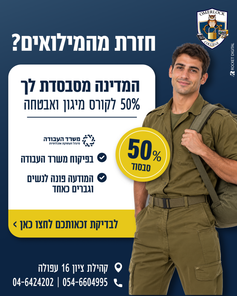 פרסומת — עומרלוק