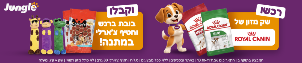 פרסומת — ג'ונגל